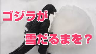 Gozynetzilla No.136　ゴジネットジラさん第136話 雪だるま　