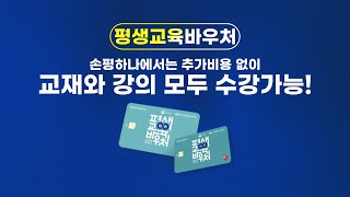 손해평가사 시험은 평생교육 바우처로 EBS손해평가사 손평하나에서 단번에 합격하세요!