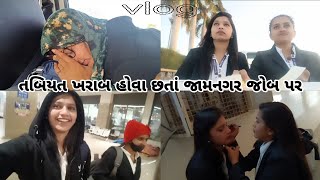 આજે તબિયત ખરાબ હોવા છતાં જામનગર જોબ પર 😭 || To Day Job In Jamnagar || Study \u0026 job || Aspirant Life