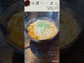 【富士宮グルメ】あなたはどっちのmiso派？ shorts 富士宮 らーめん 静岡 おすすめ グルメ