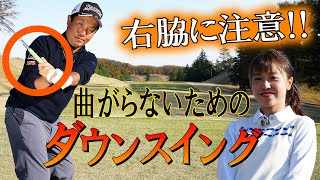 【稲森佑貴のドライバーレッスン～③ダウンスイングからインパクト】右脇を締めて振り下ろそう‼／稲森流の構えは、クラブヘッドを体の真ん中に置く