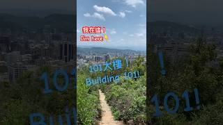 登山特輯（軍艦岩親山步道）Mountaineering Special(Junjianyan Hiking Trail）#軍艦岩#登山#hiking #親子活動#101