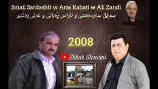 Smail Sardashti w Aras Rabati w Ali Zandi 2008 - سمایل سەردەشتی و ئاراس ڕەباتی و عەلی زەندی