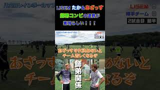 【WINNER'S】LISEM たか＆あざっす、師弟コンビの連携が素晴らしい！！！【LISEMたか】【あざっす】