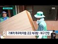 부서지고 잠기고 폭우 피해 컸다 .. 극한 호우에 전국서 800여 명 대피 이슈라이브 sbs