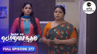 Pushpa accepts Anu's love | Neethane Enthan Ponvasantham | Ep 377 | ZEE5 Tamil Classics