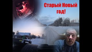 Старый Новый год! Собрал станок, хороший день.