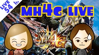 【MH4G初見実況】PART 54：わたしとあんたch ライブ【モンスターハンター4G】