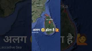 भारत और श्री लंका के बीच की जल सन्धि 🇮🇳🌊🇱🇰
