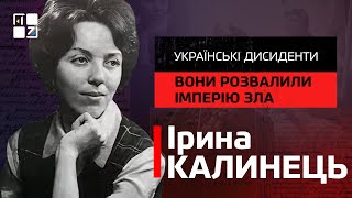 🇺🇦 Українські ДИСИДЕНТИ: Ірина Калинець