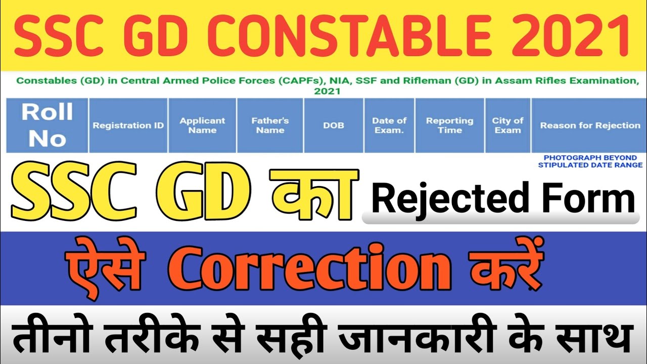 SSC GD Constable Rejected Form Solutions 📝||ssc Gd Ka Reject Form ...