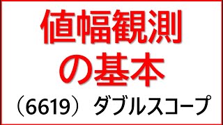 値幅観測の基本～値幅を測る意味は～