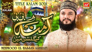 Mahmood UL Hassan Ashrafi | Amna Bibi K Ghulshan Main | New Rabiulawal Naat 2021 | Meem Production