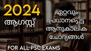 2024 ഓഗസ്റ്റ് മാസത്തിലെ ഏറ്റവും പ്രധാനപ്പെട്ട Current Affairs | Current Affairs August 2024