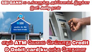 கடைசி நாள் அறிவிப்பு இனி ATM வேலை செய்யாது இனி வீட்டுவாசல் தேடிசேவை