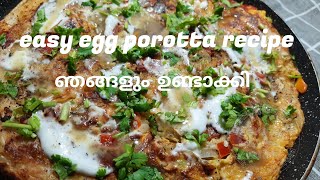 ഞങ്ങളും ണ്ടാക്കിട്ടോ മുട്ട പൊറോട്ട #egg porotta #bushras recipe