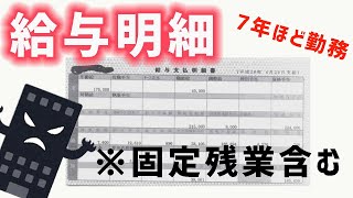 【元 底辺労働者】一見良さげな ブラック企業 の 給料明細 公開｜ぴーすけのサードチャンネル