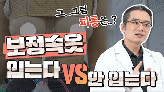 보정속옷과 피통의 필요성, 이 영상으로 논란종결