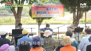 [선공개] 전영록, '회장님네 사람들'과 떠나는 노래 여행👏👏