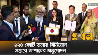 কেনো বাংলাদেশে কোম্পানি প্রতিষ্ঠা করতে চায় জাপানিরা? | Business News | Sheikh Hasina Japan Tour