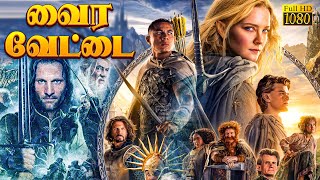 வைர வேட்டை VAIRA VETTAI - Tamil Dubbed Hollywood Movie | Hollywood Full Adventure Action Movie |