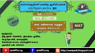 DAY - 21 || NMMS(2023-24) || TRUST|| NTSE|| TNPSC|| அகர வரிசைப்படி எழுதுக (வார்த்தை விளையாட்டு)