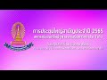 การประชุมใหญ่สามัญประจำปี 2565 สหกรณ์ออมทรัพย์จุฬาลงกรณ์มหาวิทยาลัย จำกัด