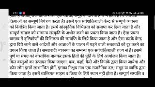 सत्तावादी और लोकतांत्रत्रक राजिीनतक व्यवस्था ।Distinguish between authority