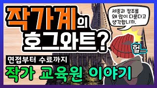 📺늦을수록 후회뿐. 한국방송작가협회 교육원 수료생 찐후기. 관련된 모든 이야기 공유합니다.