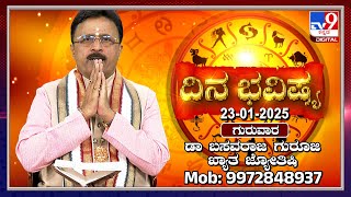 Daily Horoscope: Effects on zodiac sign | Dr. Basavaraj Guruji, Astrologer (23-01-2025) | #TV9D