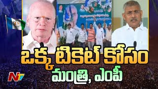 Ambedkar Konaseema Dist : రామచంద్రపురం వైసీపీలో కోల్డ్ వార్ | Ntv