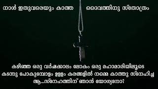 ഞാൻ യോഗ്യനല്ല യേശുവേ നിൻ സ്നേഹം പ്രാപിപ്പാൻ....മനോഹരമായ ഈ ഗാനം അനുവിന്റെ മനോഹരമായ ശബ്ദത്തിലൂടെ 😊