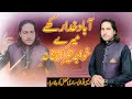 MERA KHWAJA TERA MEHKHANA ABAD KHUDA RAKHE | Imran Habib Qawwala