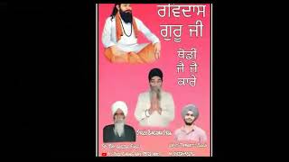 #gururavidas #ravidasguru (ਸਤਿਗੁਰੂ ਮੇਰਾ ਕਾਂਸ਼ੀ ਵਾਲਾ) ਭਗਵਾਨ ਨੌਲੜੀ