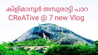 thampuran thampurati para#Trivandrum tourism Kilimanoor#Attingal Vloger