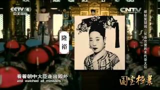 Eng Sub Eng Sub 20150528 国宝档案  探秘紫禁城——长春宫里的末代皇太后