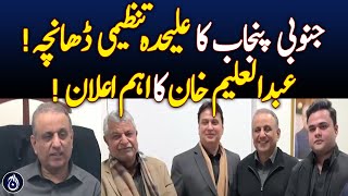 Separate organizational structure of South Punjab! - Aaj News