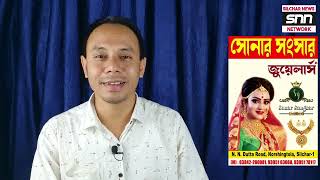 কুয়াতে নিহত ৪ জন || ঘুষ নিতে গ্রেফতার || ১২ ফুট অজগর || নতুন অরুণোদয় Silchar news Assam News