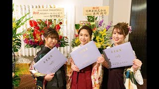 【KANBI】2019年 卒業式【関西美容専門学校】