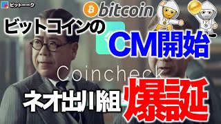 ビットコインのCM開始でネオ出川組が爆！？【2021年1月14日】BTC、ビットコイン、相場分析、XRP、リップル、仮想通貨、暗号資産、爆上げ、暴落、NYダウ、日経平均、株価