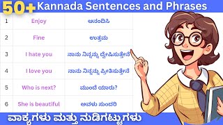 ಪ್ರತಿದಿನ ಬಳಸುವ ಇಂಗ್ಲಿಷ್ ವಾಕ್ಯಗಳು \u0026 ನುಡಿಗಟ್ಟುಗಳು | Daily use English short phrases in Kannada