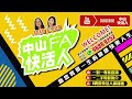 【二手追擊 fa中山快活人】中山西區 棕櫚彩虹 總價115萬 屋苑自帶粵港澳車站 近100平2房2衞南北對流雙陽台泳池景 中山樓 深中通道 粵港澳大灣區