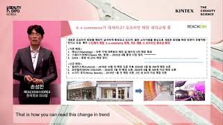 K-BEAUTY EXPO KOREA 2020 TALK TALK [2020 중국 시장 변화, 키워드로 한눈에 보기] - 손성민