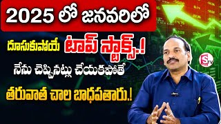 Best Stocks to Invest in 2025 | best shares to buy now 2025 #sharemarket #stocks | SumanTV Finance