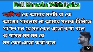 Pagol Mon Monre Mon keno Ato Kotha Bole Karaoke With Lyrics | পাগল মন রে | Bangla Karaoke