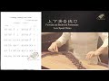 古筝上下滑音考级练习曲（慢速示范）【portamento】 guzheng grading exam etude 古筝教学 西子古筝艺术中心 crystal zheng studio