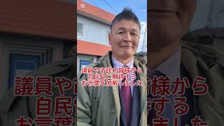 あま市海部郡の市町村議員の皆さんと街頭演説です。#石塚アポロ #愛知県議会議員 #あま市海部郡#柴犬