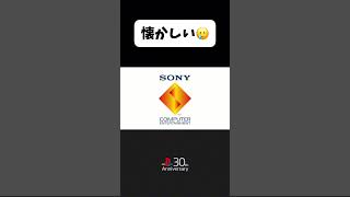 【プレイステーション30周年】PS5起動音が・・・エモい😭