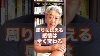 鏡の法則の正体は「感情?!」無意識にあなたが伝えている感情とは？（字幕あり）#shorts