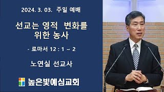 2024.03.03.은혜의 말씀 - \